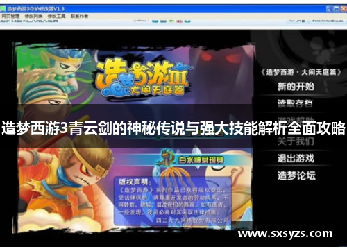 造梦西游3青云剑的神秘传说与强大技能解析全面攻略