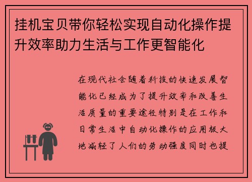挂机宝贝带你轻松实现自动化操作提升效率助力生活与工作更智能化
