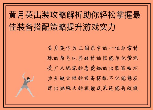 黄月英出装攻略解析助你轻松掌握最佳装备搭配策略提升游戏实力