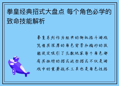 拳皇经典招式大盘点 每个角色必学的致命技能解析