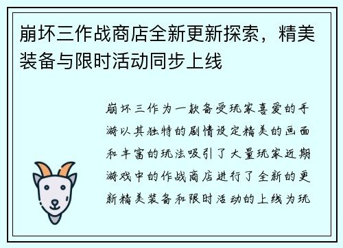 崩坏三作战商店全新更新探索，精美装备与限时活动同步上线