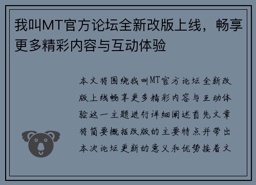 我叫MT官方论坛全新改版上线，畅享更多精彩内容与互动体验