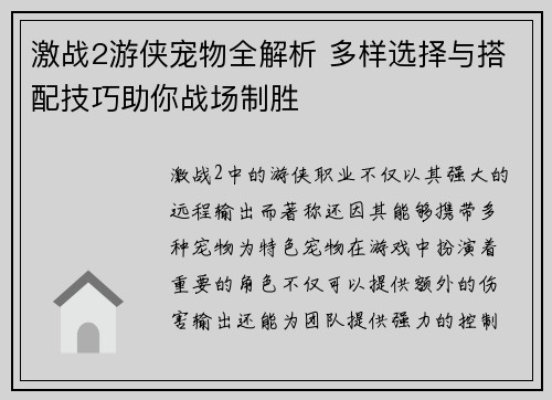 激战2游侠宠物全解析 多样选择与搭配技巧助你战场制胜 激战2游侠宠物全解析 多样选择与搭配技巧助你战场制胜